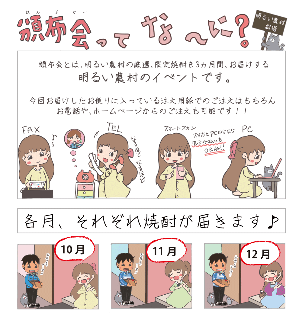 頒布会とは