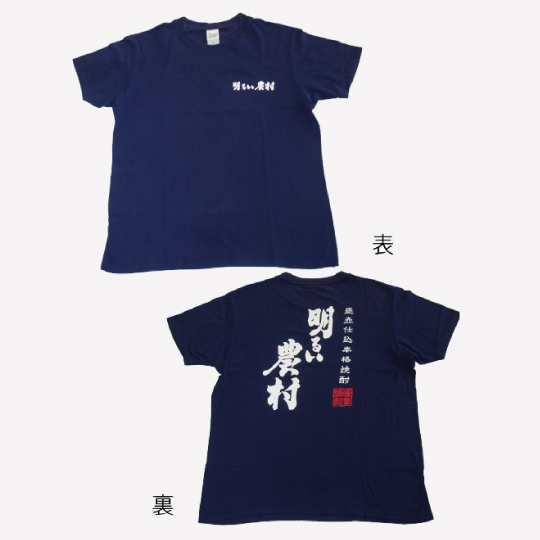 明るい農村 Tシャツ