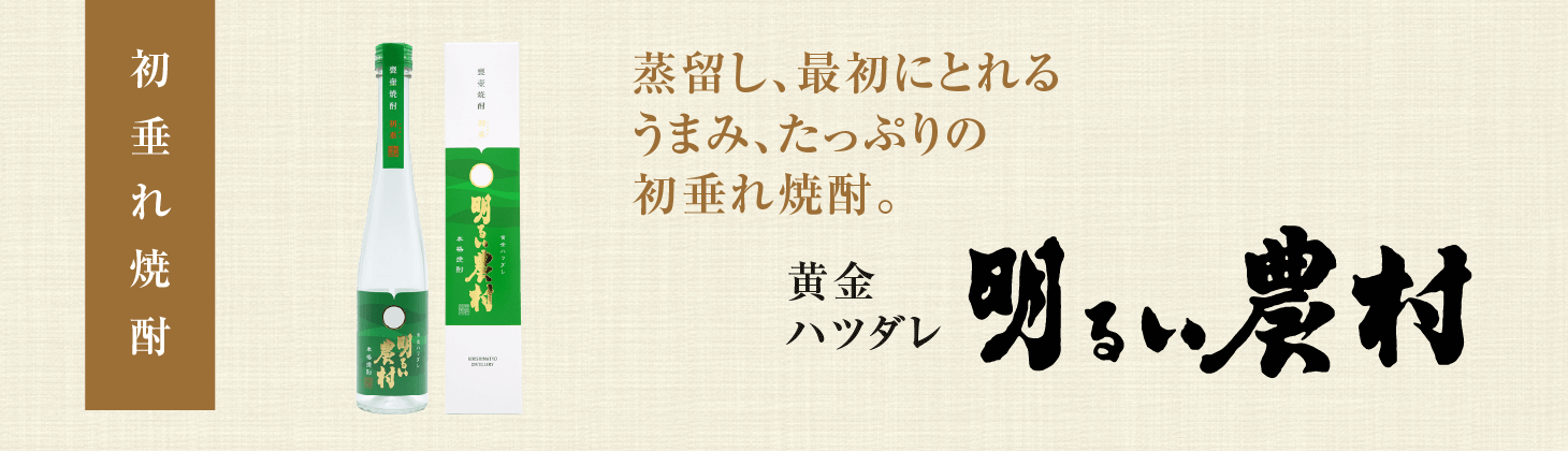 黄金ハツダレ　明るい農村　タイトル